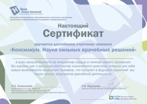 Сертификат участника тренинга Школы Натальи Толоконской